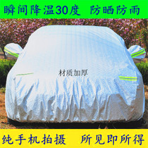 BAIC Weiwang S50 special car cover sunscreen rainproof insulation thickened General car cover sunshade suv