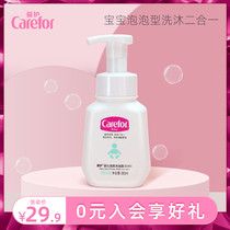 Care baby shampoo Shower gel Two-in-one 380ml Newborn baby special shampoo Bath soft foam type