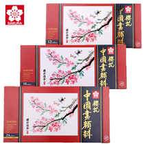 Japanese cherry blossom Chinese painting pigment cherry blossom brand Chinese painting pigment 24 18 12-color meticulo landscape painting set