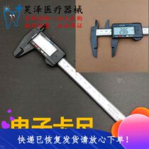 Dental Tool Electronic Cruise Scale Calliper Precision Measuring Caliper liquid crystal digital display calliper 15cm measuring range