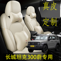 Full surround special car special car seat cover Great Wall tank 300 Wei 2021 New cushion four seasons universal seat cushion