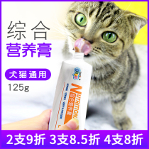 Cat Nutrition Cream Blue cat English short Orange Cat Comprehensive fatening Hair gills Kittens Puppies Dogs