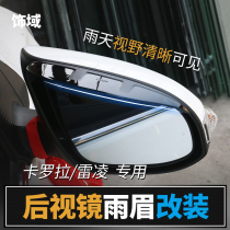 Suitable for 14-18 model 1 2t corolla leiling double-engine rearview mirror rain eyebrow interior and exterior decoration decoration rain shield