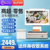 SUNMI business rice Q treasure retail set cash register cash box keyboard small ticket machine all-in-one convenience store small supermarket stationery store pharmacy tobacco purchase and sale management system Touch Dual-Screen cash register