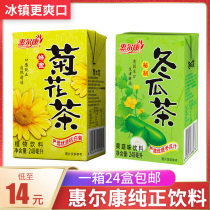 Wellkang plant herbal tea drink chrysanthemum tea winter melon tea box 24 boxes of cool tea drink summer summer drink