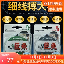 Full Taobao thin line 0 1 0 2 0 3 Japan imported 4-made giant fish fishing line PE anti-bite line