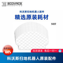 Covos sweeper Gibao T5Max neoDX65 55 original accessories disposable rag mop 50 pieces
