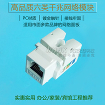 High quality gold-plated six types of network module Gigabit network cable computer module socket RJ45 Module Office Home Decoration