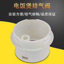  Midea rice cooker accessories exhaust valve YJ308G YJ408G YJ508G exhaust steam valve