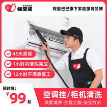 Worm nest sauce air conditioner cleaning service door-to-door deep household appliance cleaning