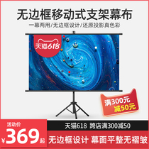 Outdoor projection bracket curtain cloth without frame perforated projection cloth mobile portable floor bracket lever can be wall-mounted 60 72 84100 inch home outdoor suitable for extreme rice projector curtain