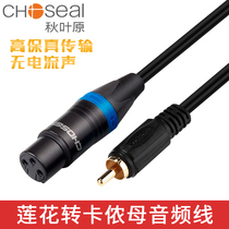 Choseal Akihabara Q-388 RCA Lotus head to Canon female XLR Male mixer Effect amplifier av to XLR microphone cable Canon head to Lotus XLR audio cable