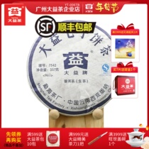 Dayi Pu Tea 2009 7542 raw tea 357 grams of green cake random batch Yunnan Yunnan Yuhai Seven Son Cake Tea