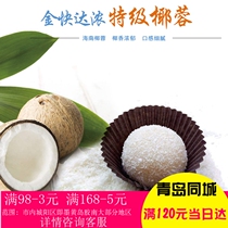 Hainan dried sweet coconut 300g filled with mellow raw juice coconut powder coconut cake bread biscuits