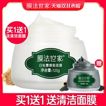 Membrane family white truffle sleep disposable mask whitening moisturizing moisturizing Magic Family official flagship store