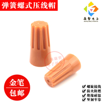 Spring spiral terminal cap (gold pen) crimping cap closing terminal wire connector fitting P1 2 3 4 6