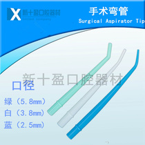 Dental oral materials Dental disposable salivary tube Surgical curved strong straw can be high temperature 25 packs