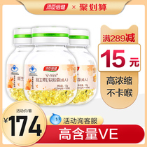 Tomson Bei health vitamin E Soft Capsule ve health care product vitamin E oral vitamin B official flagship