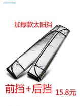 Car sunshade sunshade artifact shading curtain pad Front glass Car baffle plate Anti-uv insulation sun products