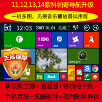 11-12-13-14 Kopapchion Corey Navigation Upgrade 20 years Kailide electronic dog one card multi picture