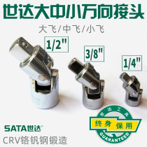 Shida tools Universal joint sleeve universal joint Steering Xiaofei 11912 Zhongfei 12912 Dafei 13912