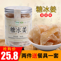 White ginger new mainland China packaging Yueling holy ginger pickled sugar rock ginger specialty Tongling rock sugar instant ginger slices