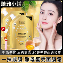 Zhen Elegant Small Paving Yeast Egg Shell Mask Cream Egg ripping mask fine slip anti-wrinkling and anti-wrinkling and yellow water replenishing