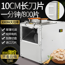 Chuangli automatic medicine slicer Household fish glue Li Ganoderma lucidum Commercial electric American Ginseng slicer Pharmacy small