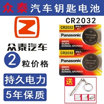 CrowdTai T700 T600 Coupe T300 car key remote control button battery Panasonic to start electronics