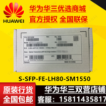 Huawei S-SFP-FE-LH80-SM1550 optical module-eSFP-FE-single mode (1550nm80kmLC)