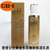 Fragrant Princess golden peptide skin rejuvenation moisturizing lotion 120ml moisturizing non-greasy to improve rough and dry