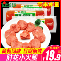 Golden Gong elbow small ham 85g * 20 sausage ham lunch meat elbow flower sausage whole Box Wholesale