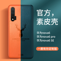 Huawei nova6 mobile phone case Huawei nova6 mobile phone case 5g version nova6 se really skin silicone soft shell nova64g version ultra-thin all-inclusive border anti-drop Tide brand men and women simple