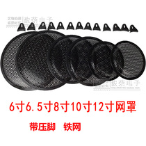 Large hole speaker net cover subwoofer car horn protective cover 5 inch 6 5 inch 8 inch 10 inch 12 inch protective net