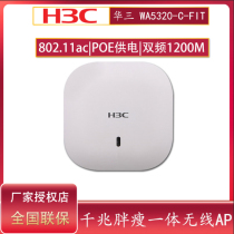 H3C China three WA5320-C-FIT enterprise class indoor gigabit wireless AP fat thin integrated ceiling POE power supply wireless access point 5G dual band wifi amplifier wireless W