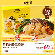 Bubble Xiaoyan bubble ah fresh bubble rice noodle flower glue chicken convenient fast food lazy lunch rice noodle snack Nutritious non-fried