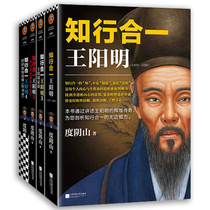 Genuine spot knowledge and action together Wang Yangming 1-4 four volumes set Yinshan Beijing United Publishing Company Wisdom of knowledge and action Wang Yangmings brilliant legend