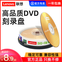 Lenovo archive level can scrub the dvd disc DVD RW repeatedly repeat the excerpt 4 7G blank disc dvd can rewrite the disc blank dvd disc table to produce 10 barrels