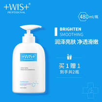 WIS bright skin body lotion with persistent perspicuity refreshing color moisturizing niacinamide skin body lotion and breast milk female general officer net