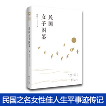 Genuine Womens Picture Book of the Republic of China Yang Mus Republic of China Edition Tokyo Beijing Shanghai Womens Picture Book of Famous Womens Life and Biographies of the Republic of China Historical Documentary Books