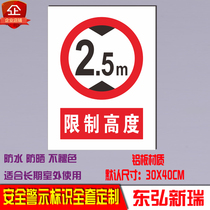 Height limit 2 5 meters limit height speed width sign warning sign factory aluminum plate reflective sign sign