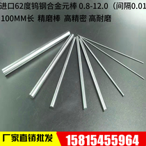 Ultra-hard tungsten steel round bar alloy meta-bar 1 55 1 6 1 65 1 7 1 75 1 8 1 1 85 1 9