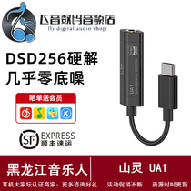 Shanling UA1 decoding ear line type-c to 3 5mm headphone cable Computer mobile phone portable small tail adapter wire
