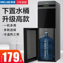 Meiling water dispenser bottom bucket vertical household automatic intelligent cooling and heating dual-use small dormitory new