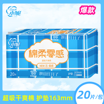 Special offer Xiaoni girls ultra-thin cotton soft mini 20 pieces 163mm sanitary napkin pads female zero sense J72 small protection