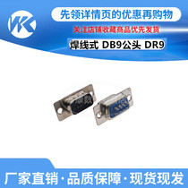 DB9 plug socket nine-pin wire DR9 male female shell RS232 serial port plastic shell