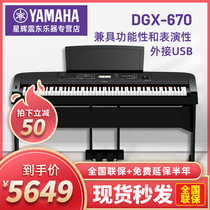 Yamaha DGX670 electric piano professional adult home stage playing and singing multi-function 88 key heavy hammer electronic piano