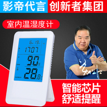 Electronic thermometer Household indoor baby room High precision hygrometer Room temperature meter Creative thermometer