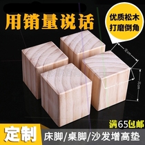 Furniture booster pad support bed foot Solid wood Dining table chair booster pad raised wood rectangular custom