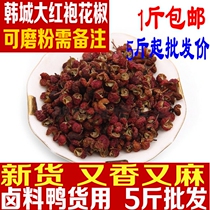 New Shaanxi farm specialty Hancheng Dahongpao pepper 50 grams of ground seasoning 10 pieces of bulk dry goods